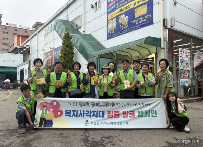 평택시 포승읍지역사회보장협의체,복지사각지대 발굴 캠페인 실시