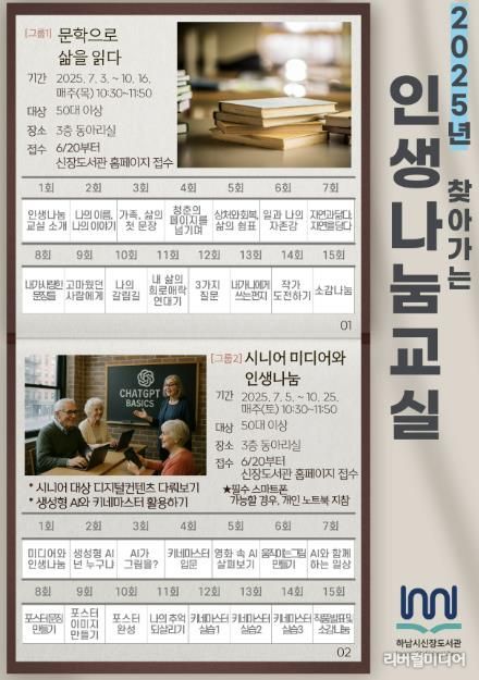 2025년 찾아가는 인생나눔교실 일정