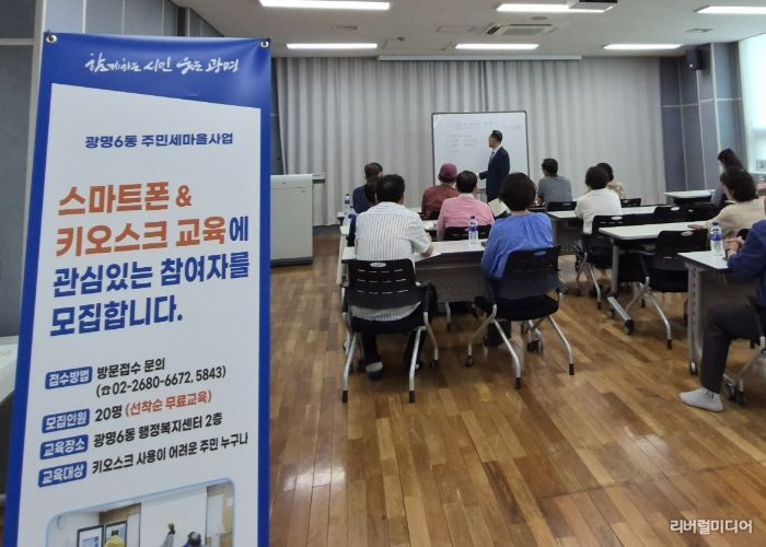 광명시 광명6동 주민자치회는 지난 16일 주민세마을사업의 일환으로 ‘시니어 스마트 교육’을 실시했다.