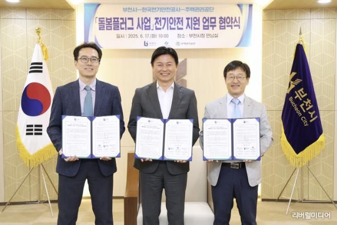 조용익 부천시장(가운데)과 한국전기안전공사, 주택관리공단 기관 대표들이 돌봄플러그 전기안전 지원 업무 협약을 체결하고 기념 촬영을 하고 있다.