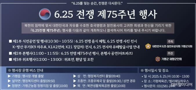 가평군 '6‧25전쟁 75주년… 참여로 함께 기억해요!'
