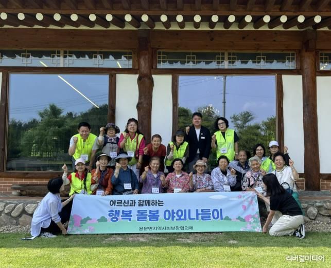 용문면 협의체, 행복돌봄 야외나들이 단체사진