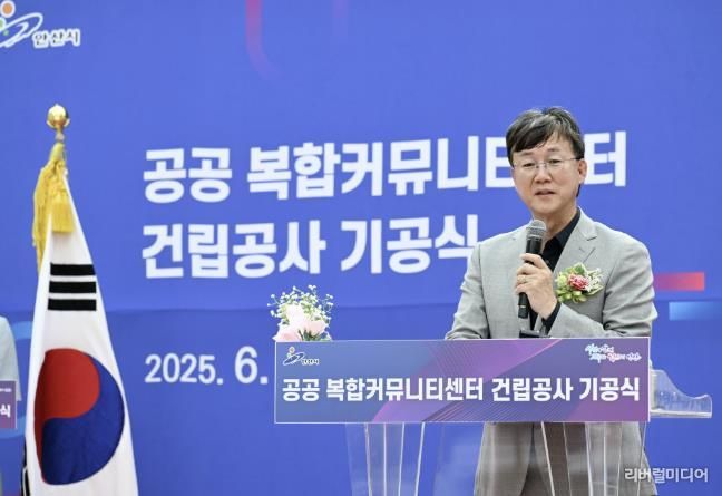 공공 복합커뮤니티센터 건립 공사 기공식