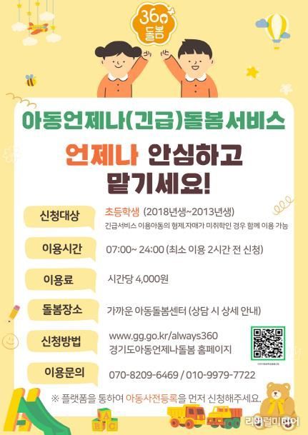 오산시,‘언제나 돌봄’으로 돌봄 공백 해소