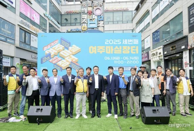 여주시, '2025 세 번째 여주마실장터' 성황리에 종료