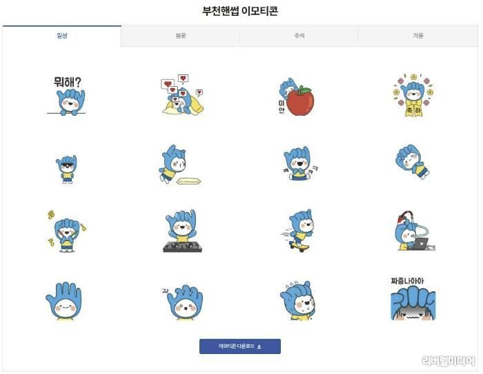 부천시청 홈페이지에 게시된 ‘부천핸썹’ 이모티콘