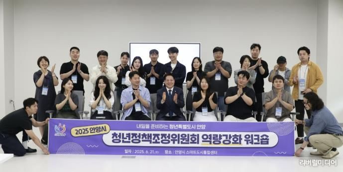 안양시 청년정책조정위원회 역량강화 워크숍 사진(2025년 6월21일 안양시 스마트도시통합센터)