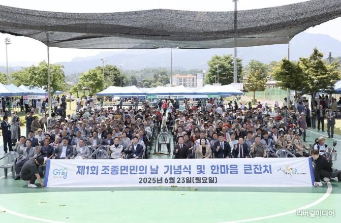제1회 가평군 조종면민의 날 기념식 및 한마음 큰잔치 성료
