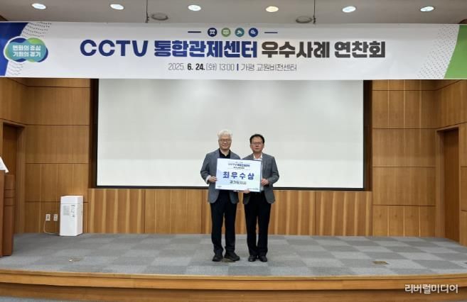 경기도 CCTV 통합관제센터 우수사례 연찬회, 동두천시 최우수