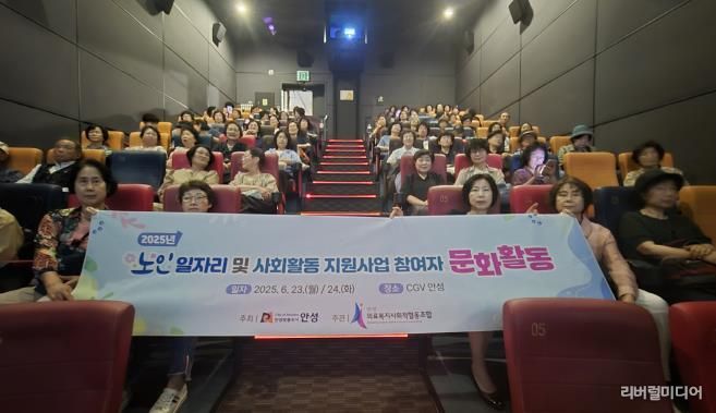 안성의료복지사회적협동조합, 노인일자리 참여자 문화체험활동 실시