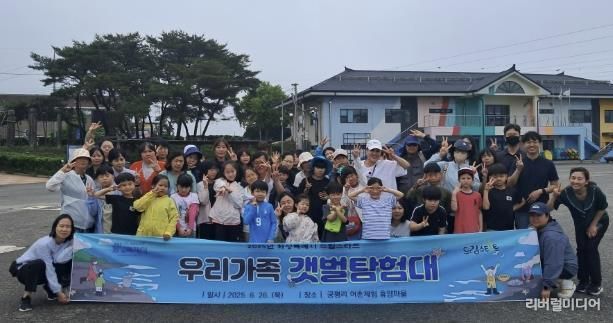 화성특례시 드림스타트 가족들이 26일 궁평리 갯벌체험 프로그램에 참여해 기념 촬영을 하고 있다.