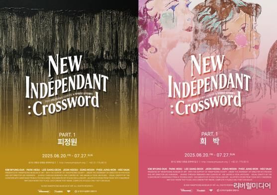 ≪뉴 앙데팡당: 십자말풀이≫ 포스터