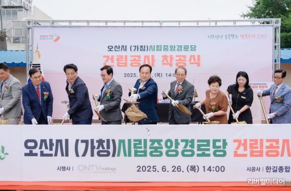 오산시, 시립중앙경로당 착공