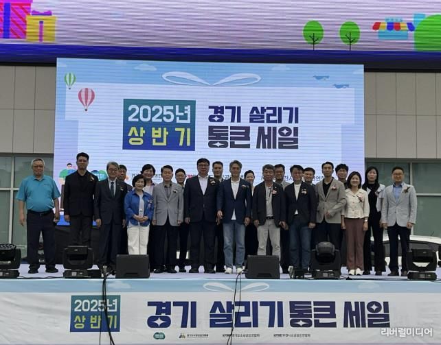 2025년 상반기 경기살리기 통큰세일 행사에 참석한 내빈들이 기념 촬영을 하고 있다.
