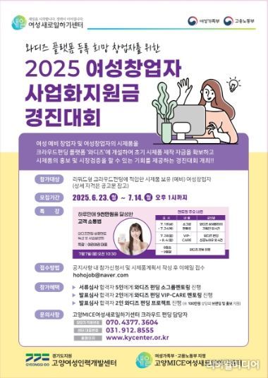 2025 여성창업자 사업화지원금 경진대회 안내문