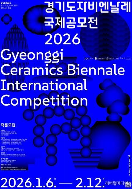 2026경기도자비엔날레 국제공모전 포스터