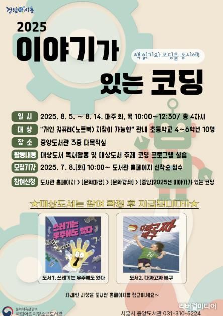 '이야기가 있는 코딩' 프로그램 안내 포스터