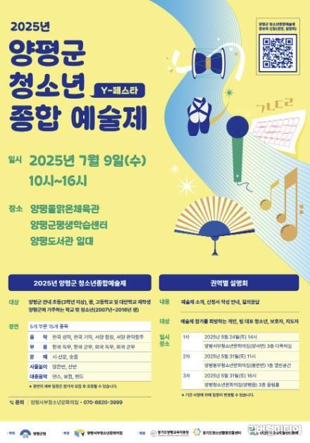 2025년 양평군 청소년종합예술제 홍보물