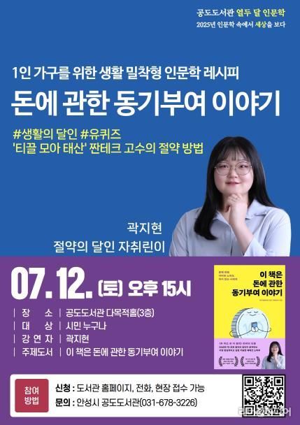 안성시 공도도서관 열두 달 인문학 '1인 가구를 위한 돈에 관한 동기부여 이야기' 프로그램 운영