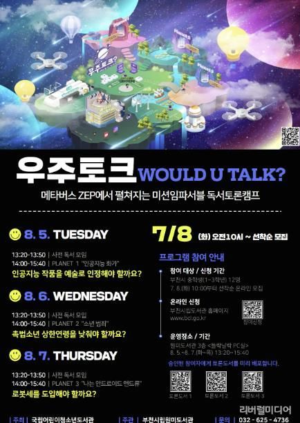 메타버스 기반 독서 프로그램 홍보 포스터