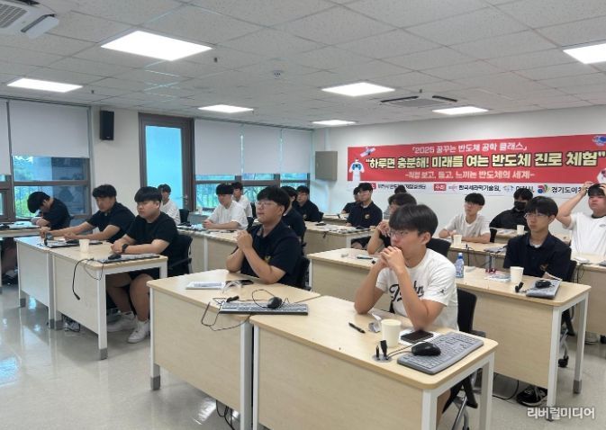 이천시, 고교생 대상‘반도체 공학 진로탐색 프로그램’본격 운영