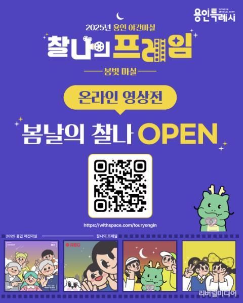 용인특례시, '용인 봄빛 마실' 온라인 전시회 홍보 포스터