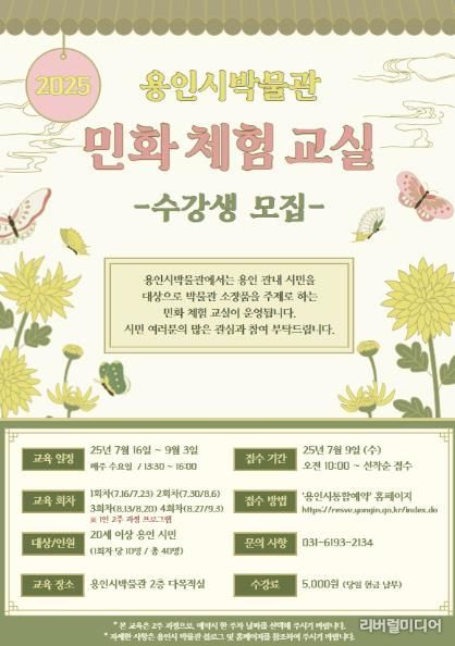 용인시박물관 민화체험교실 홍보 포스터