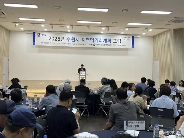 수원시농수산물도매시장 대회의실에서 ‘2025년 수원시 지역먹거리계획 포럼’을 진행하고 있다.