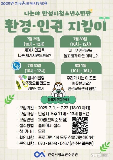 안성시청소년수련관, 여름방학 맞이 세계시민교육 프로그램 운영