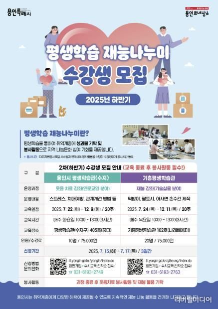 용인특례시 평생학습관 하반기 '재능나누미 수강생' 모집 안내 포스터
