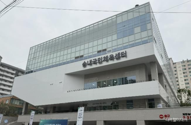 송내국민체육센터 외부 전경