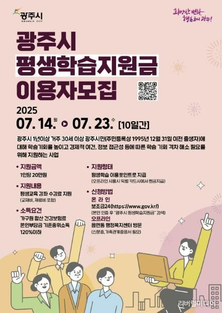 광주시, 평생학습지원금 신청 접수…시민의 학습 기회 확대