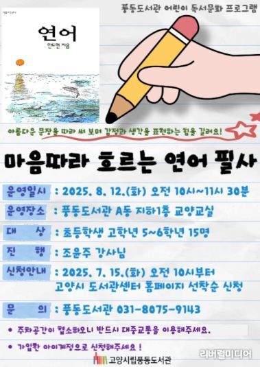 ‘마음따라 흐르는 <연어> 필사’홍보문
