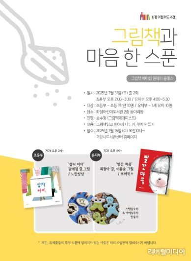 ‘그림책과 마음 한 스푼’홍보문