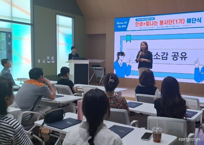 지난 9일 인생플러스센터에서 ‘인생+빛나는 봉사단’ 1기 해단식이 진행되고 있다.
