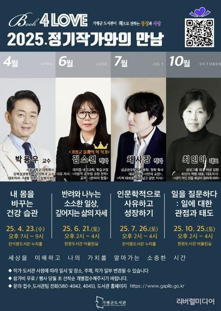 가평 한석봉도서관, 채사장 작가 초청 인문학 강연