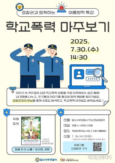 ‘학교폭력 마주보기’프로그램 홍보문