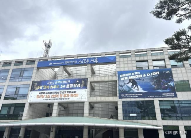 시흥시청