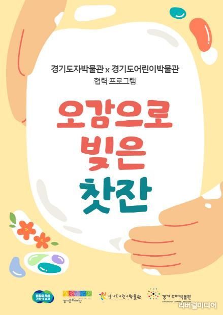 경기도자박물관 협력 교육 프로그램 ‘오감으로 빚은 찻잔’ 포스터