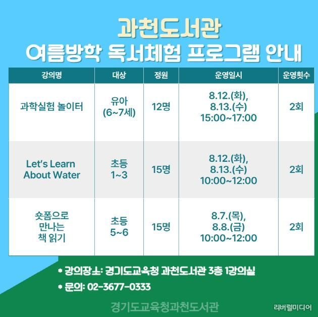 여름방학 독서체험 프로그램 안내