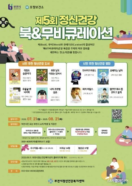 ‘정신건강 북&무비 큐레이션’홍보 포스터