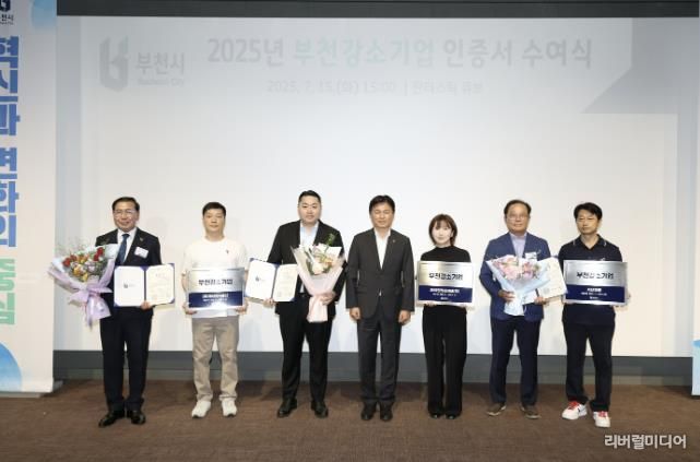 2025년 부천강소기업 인증서 수여식에서 기념 사진을 찍고 있는 조용익 부천시장과 강소기업 관계자들