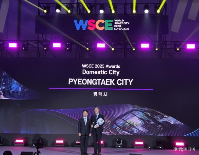 평택시, 월드 스마트시티 엑스포(WSCE) 어워즈 ‘국내도시’ 부문 수상
