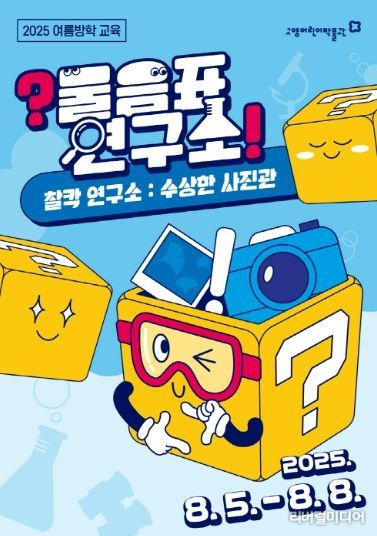 ‘?물음표 연구소!’홍보문