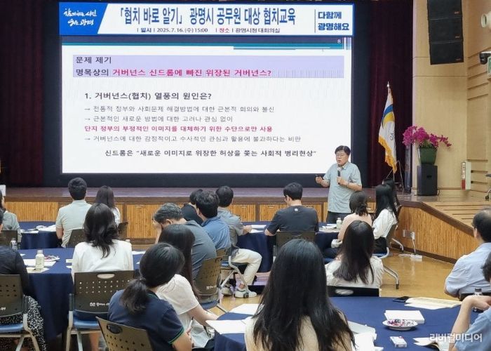 지난 16일 시청 대회의실에서 공무원 20여 명을 대상으로 '협치 바로 알기' 교육이 진행되고 있다.