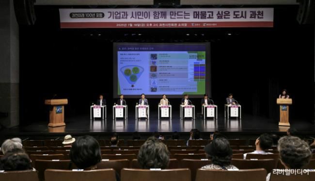 과천시, ‘과천 미래 100년 포럼’ 개최…“기업과 함께 성장하는 도시, 과천의 미래를 그리다”
