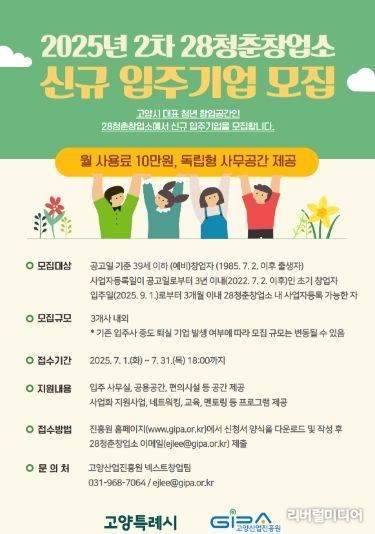 28청춘사업소 신규 입주기업 모집 안내문
