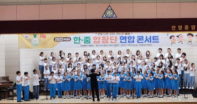 안양-선전 심포니 어린이합창단 연합 콘서트로 하나되다