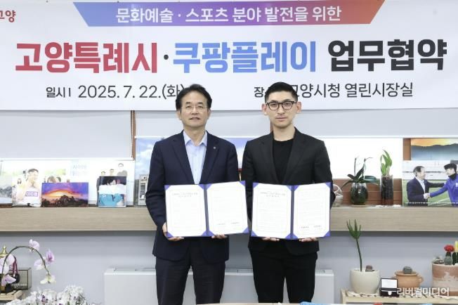 고양특례시-쿠팡플레이 업무협약 기념촬영
