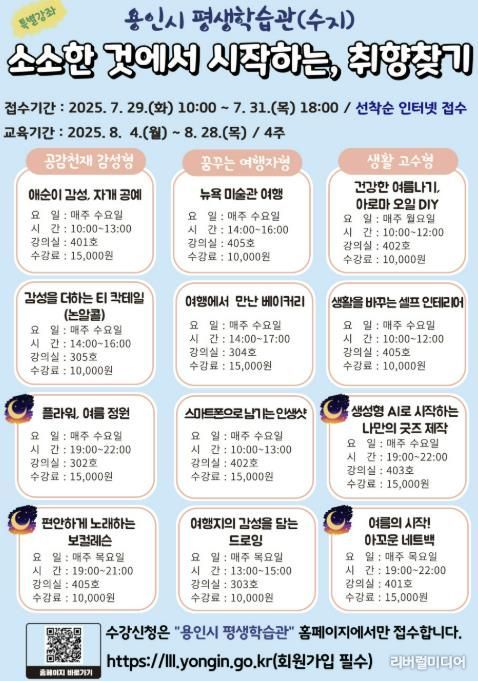 용인특례시 평생학습관(수지) 특별강좌 홍보 포스터